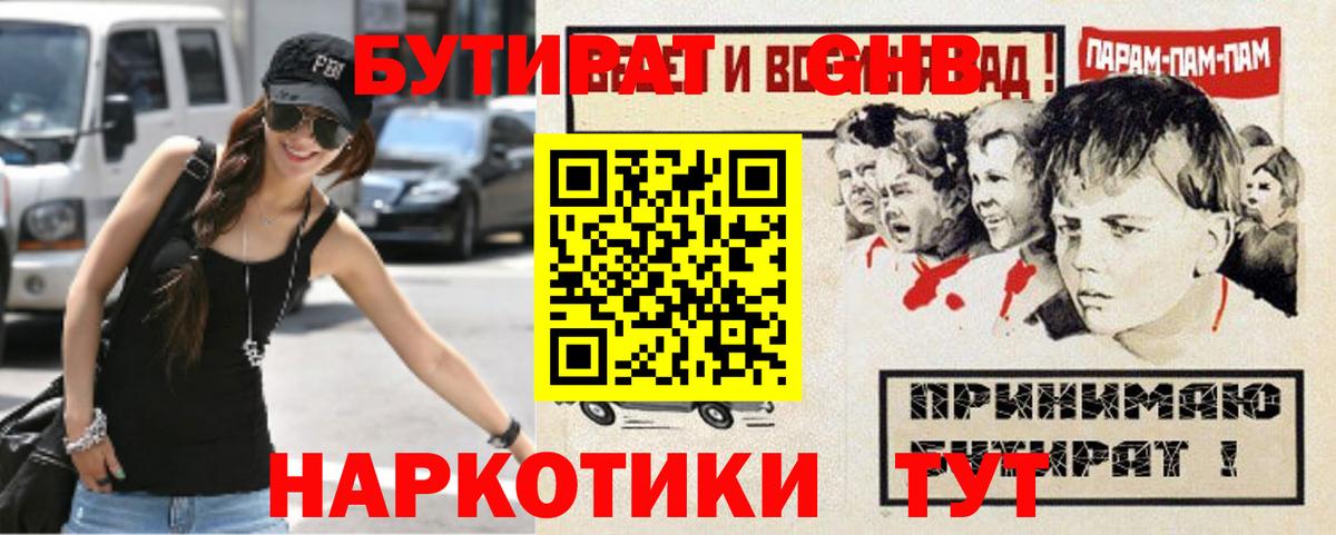 БУТИРАТ буратино Ачхой-Мартан