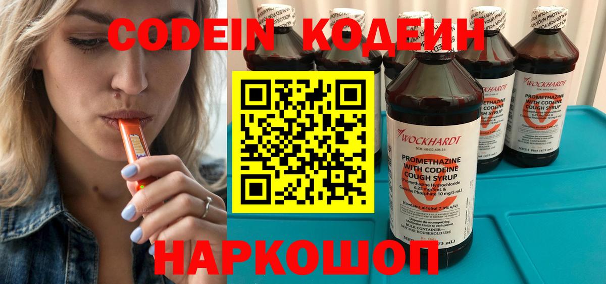 Кодеин напиток Lean (лин)  Вход с VPN  Ачхой-Мартан 