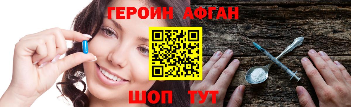 ГЕРОИН афганец Ачхой-Мартан