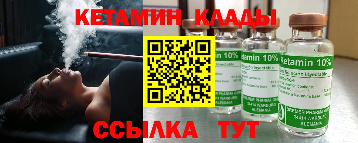 КЕТАМИН VHQ  Вход с VPN  Кетамин VHQ  Ачхой-Мартан 