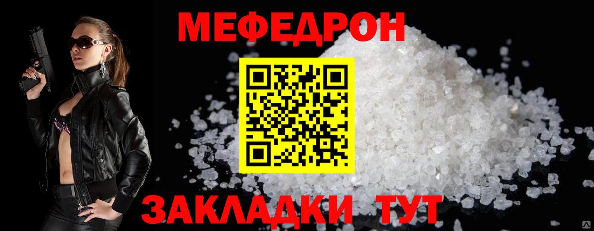 Мефедрон кристаллы  Вход с VPN  МЕФ  Ачхой-Мартан 