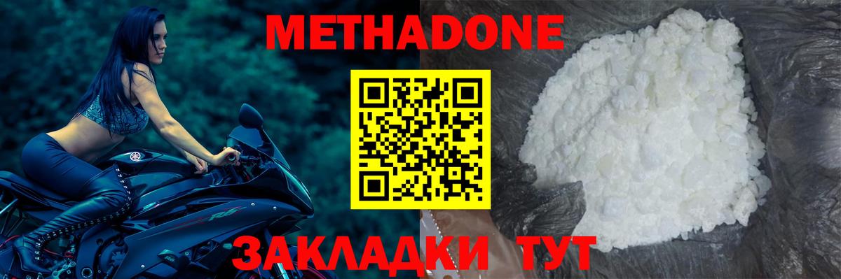 Метадон кристалл  Вход с VPN  Ачхой-Мартан  Метадон белоснежный 